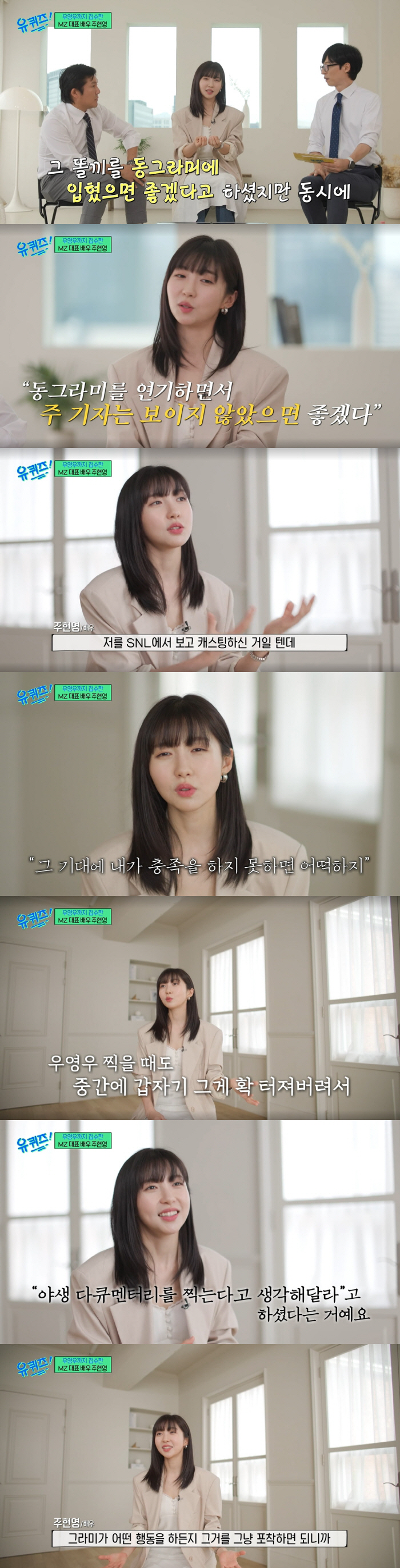 "돌아이 기질 봤다고" 주현영, '주기자'+'동그라미' 탄생한 이유 ('…