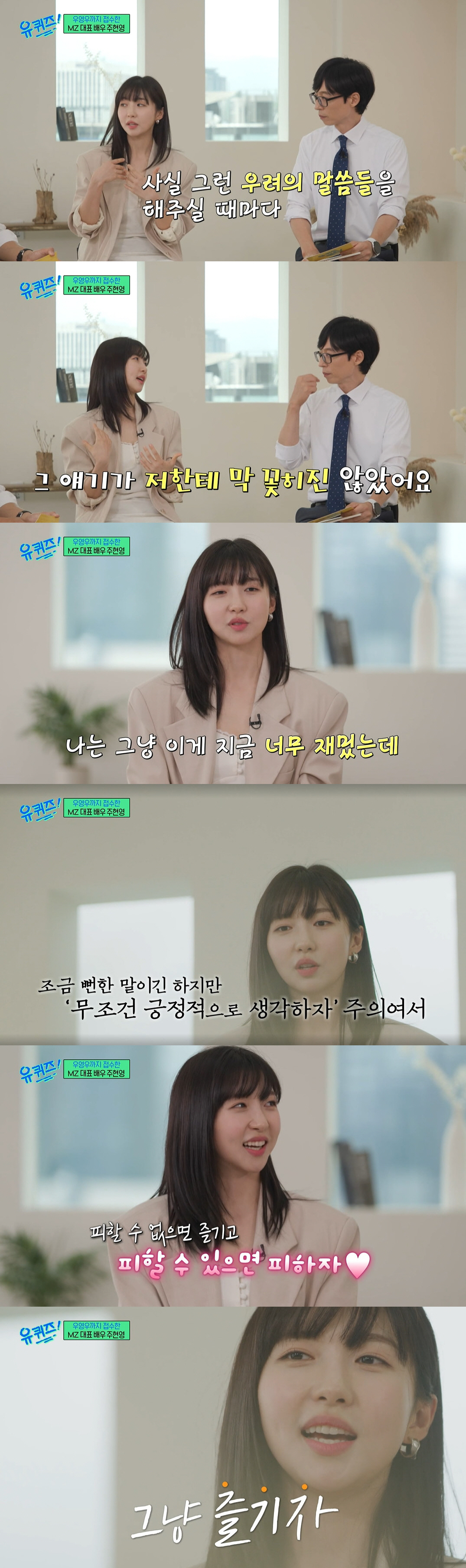 "돌아이 기질 봤다고" 주현영, '주기자'+'동그라미' 탄생한 이유 ('…