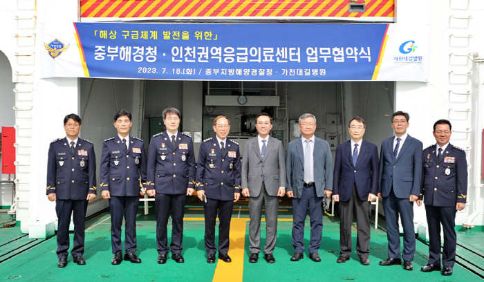 가천대 길병원, 중부해경청과 해상 응급구조 강화 업무협약