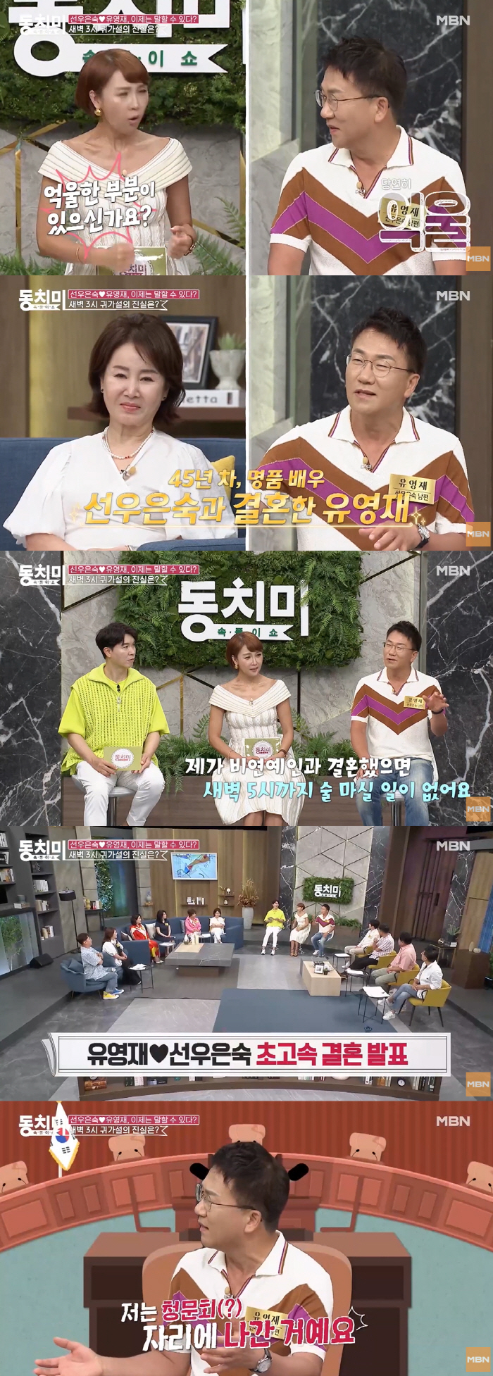 유영재 “술 마시고 매일 새벽 귀가? ♥선우은숙 탓..억울해” (동치미)