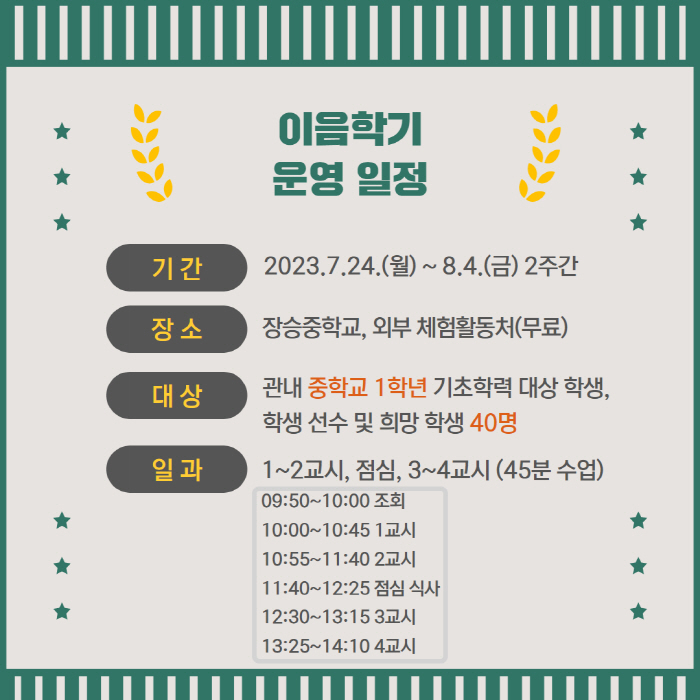 "공부도 섞으면 재밌다!쌤들이 개발한 '수채화'" 동작관악교육지원청,학생…