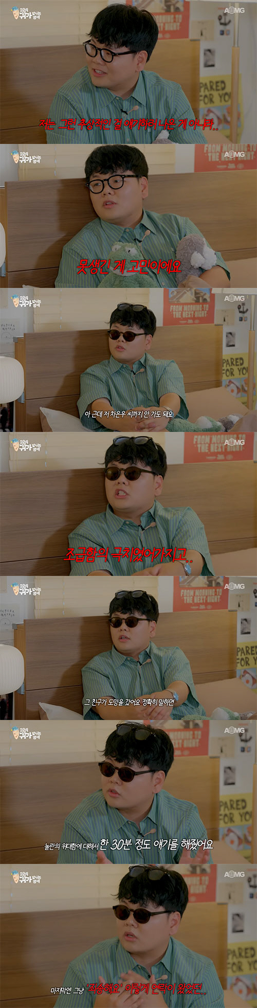 곽튜브 "못생긴 외모 때문에 고민...소개팅女 도망간 적도"('귀가빛나는…