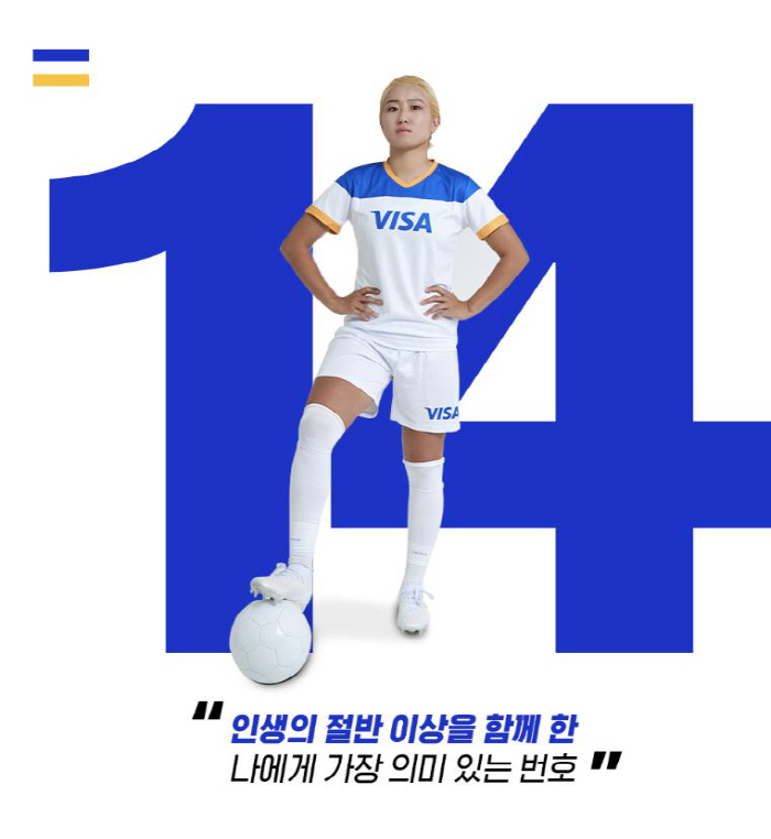 조소현 '팀Visa 자부심으로!"세번째 월드컵 150경기-16강 이상,팀…