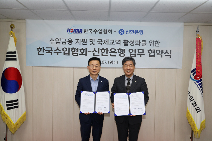신한은행·한국수입협회, 회원사 금융지원 및 해외진출 활성화 위한 업무협약…