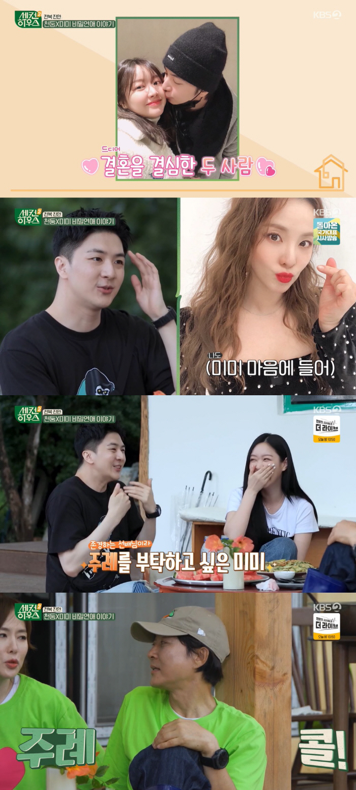 천둥 "미미♥와 4년 열애→내년 결혼…친누나 산다라박도 좋아해" ('세컨…
