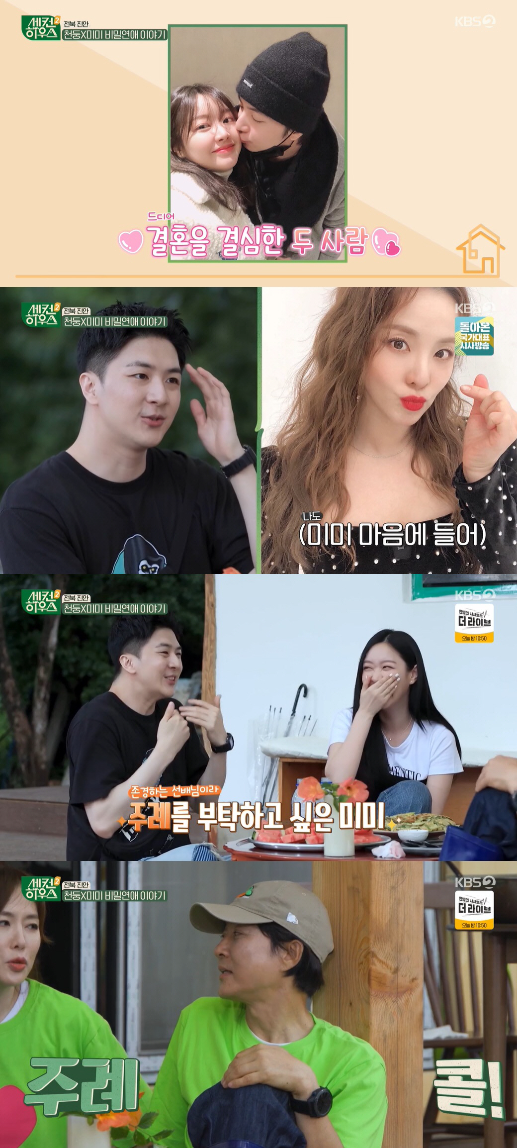 천둥 "미미♥와 4년 열애→내년 결혼…친누나 산다라박도 좋아해" ('세컨…