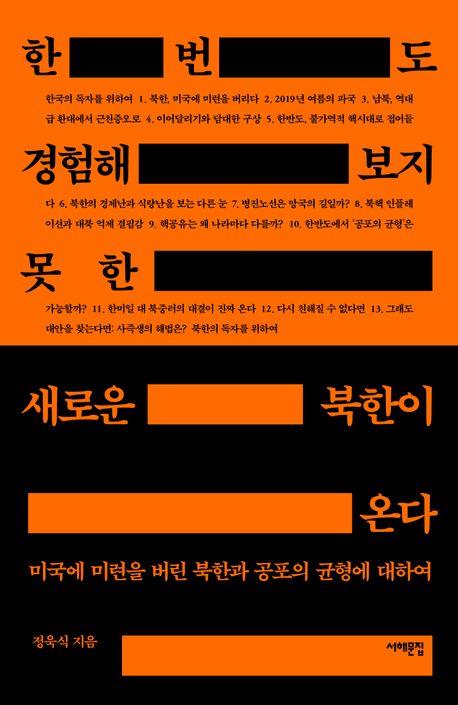 [서해문집 제공. 재판매 및 DB금지]