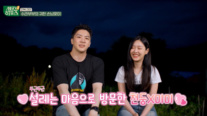 천둥♥미미 "내년 결혼을 생각하고 있다…누나 산다라박도 좋아해"('세컨하…