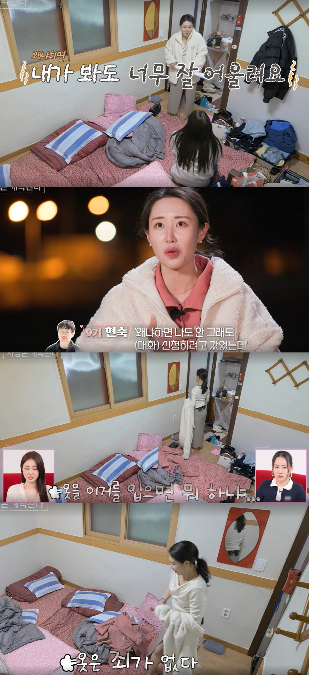 9기 현숙, 또 로맨스 실패 예감…"명품백에 꾸미면 뭐하나" 허탈('나솔…