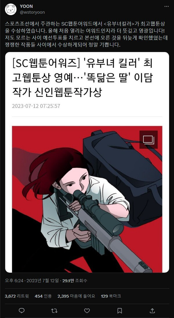[SC웹툰어워즈] 美최대 온라인커뮤니티 '레딧'도 터졌다…해외 K웹툰팬들…