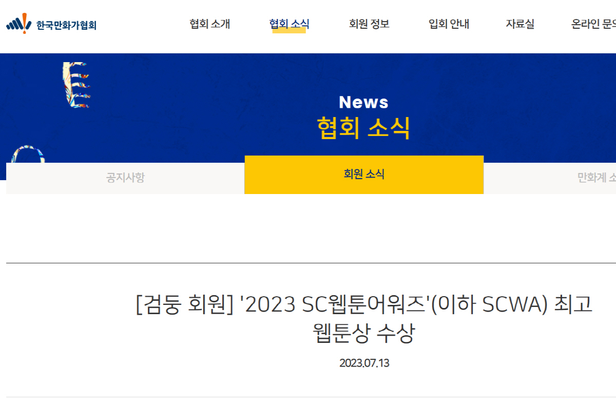 [SC웹툰어워즈] 美최대 온라인커뮤니티 '레딧'도 터졌다…해외 K웹툰팬들…