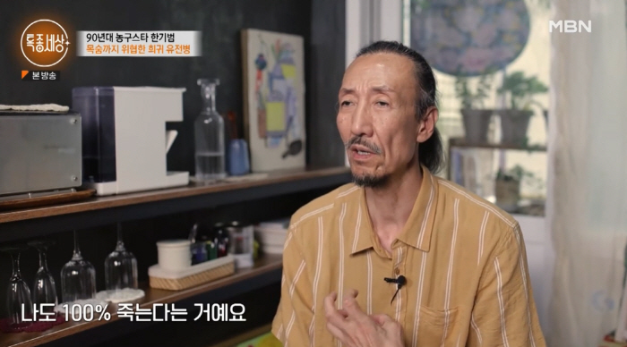 한기범 "유전병으로 父·남동생 사망, 나도 100% 죽는다고" ('특종세…