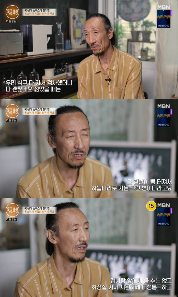 한기범 "유전병으로 父·남동생 사망, 나도 100% 죽는다고" ('특종세…