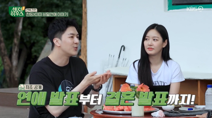 "산다라박도 찬성" 천둥♥미미, 내년 결혼…4년 비밀 연애 결실 ('세컨…