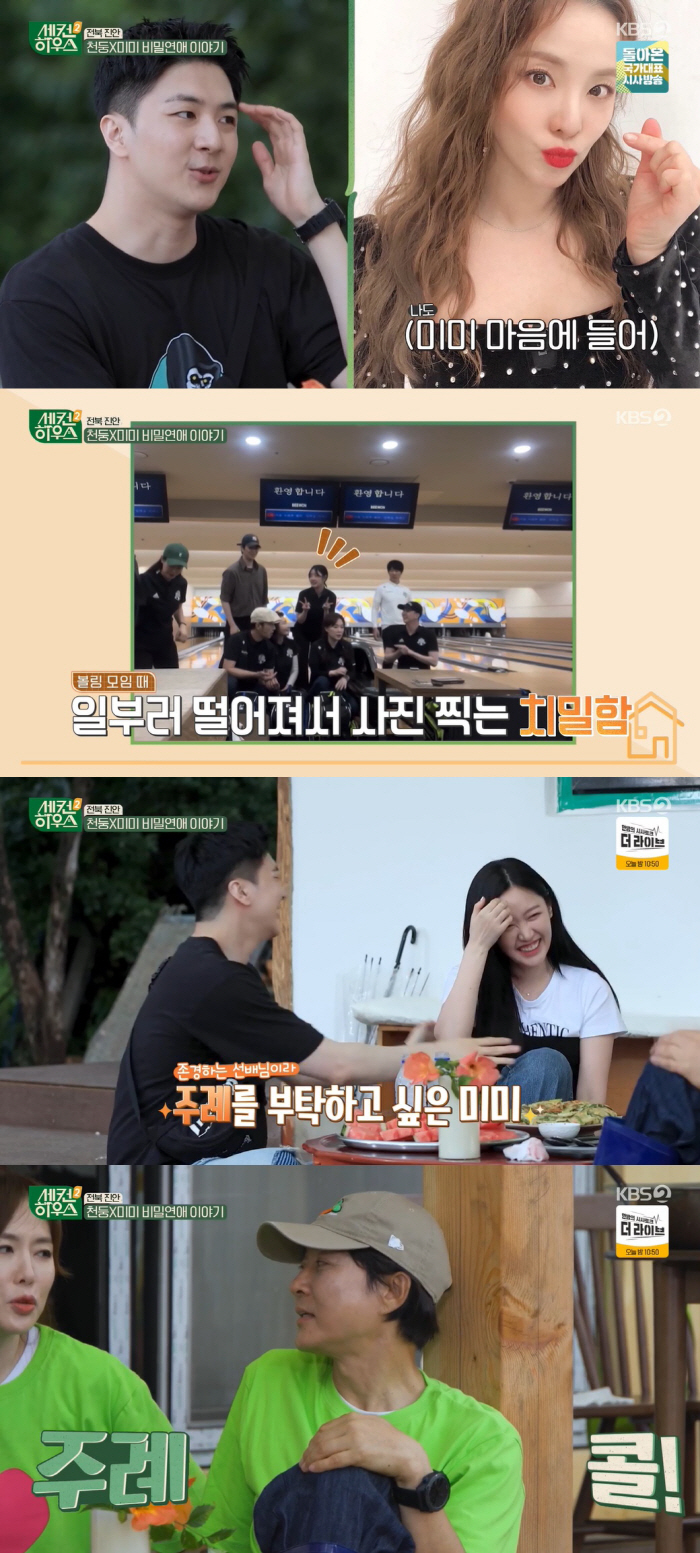 "산다라박도 찬성" 천둥♥미미, 내년 결혼…4년 비밀 연애 결실 ('세컨…
