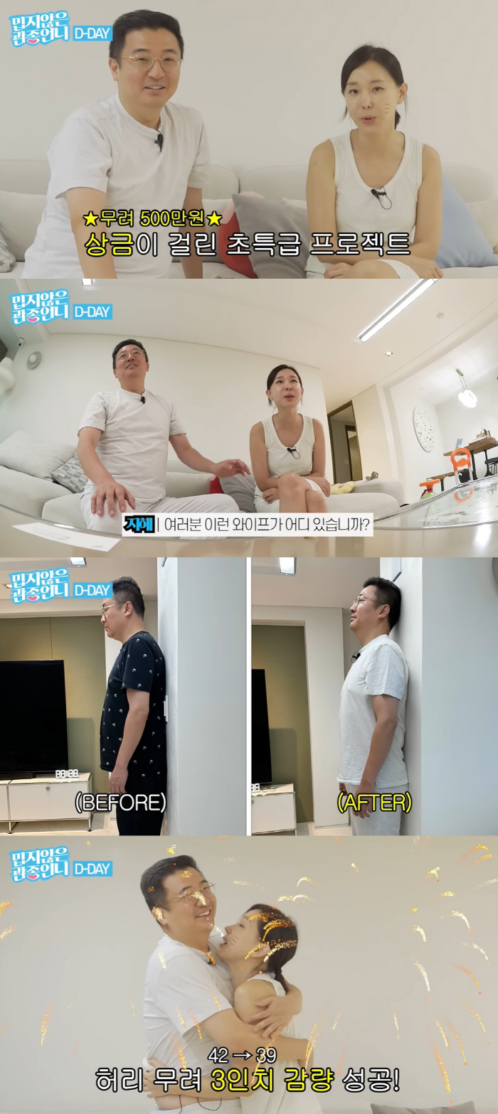 이지혜, 남편 다이어트 위해 500만원 썼다…결과보니?