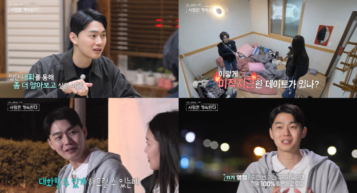 11기 영철, 2번째 출연에 확 바뀐 이유 "방송 보고 후회, 女5명 다…