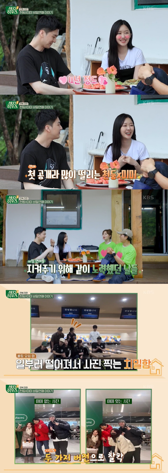천둥♥미미, 철저했던 4년 비밀연애 "내년 결혼 목표, 산다라박도 좋아해…