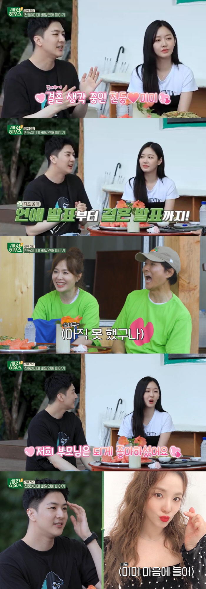 천둥♥미미, 철저했던 4년 비밀연애 "내년 결혼 목표, 산다라박도 좋아해…