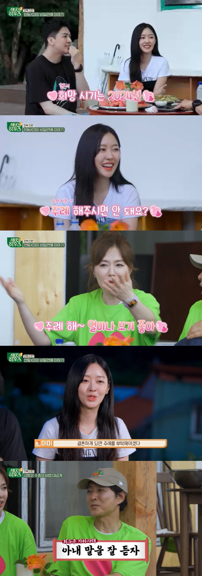 천둥♥미미, 철저했던 4년 비밀연애 "내년 결혼 목표, 산다라박도 좋아해…