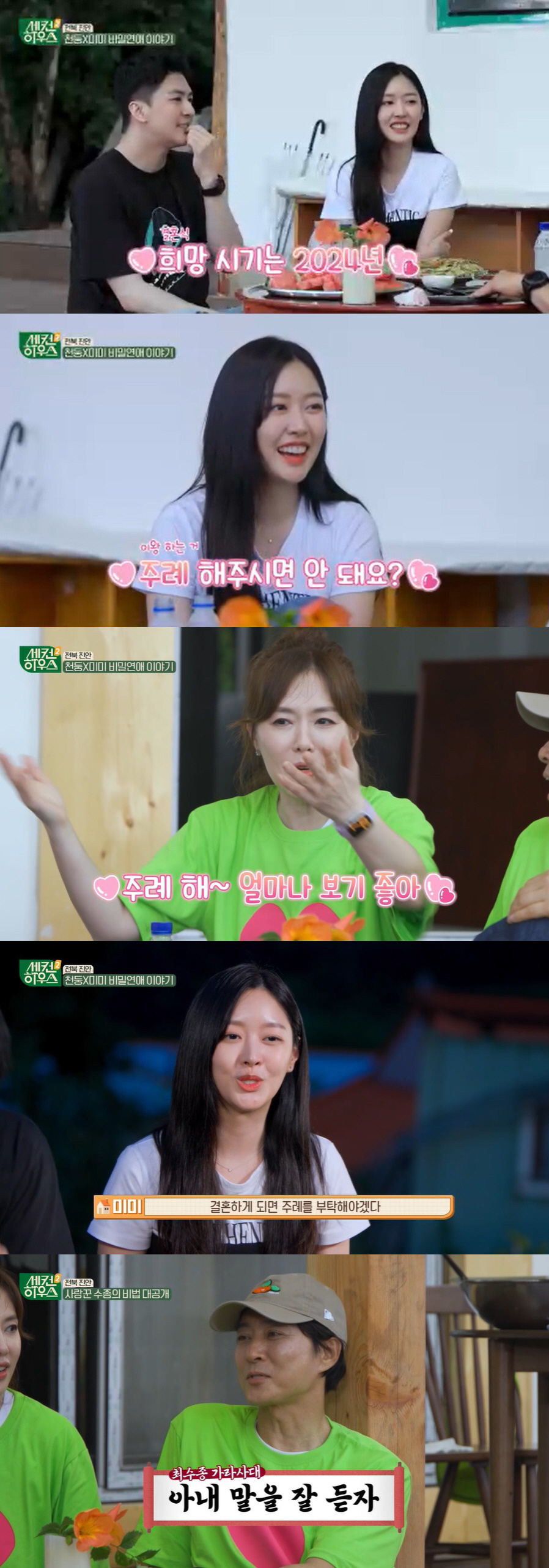 천둥♥미미, 철저했던 4년 비밀연애 "내년 결혼 목표, 산다라박도 좋아해…