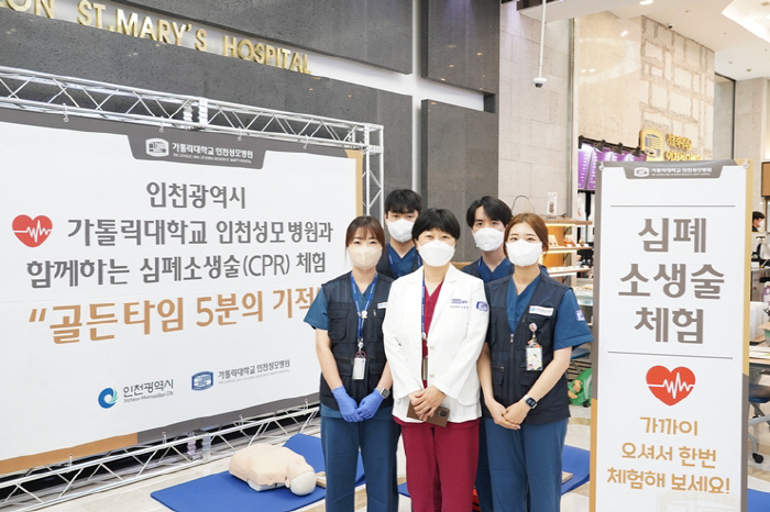 인천성모병원 '심폐소생술 체험 부스' 운영…골든타임 중요성 알려