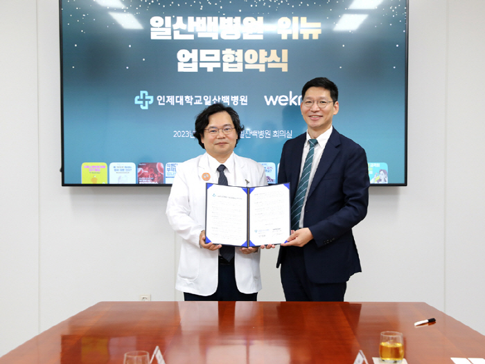 일산백병원, 위뉴와 '올바른 건강 콘텐츠 제작' 업무 협약