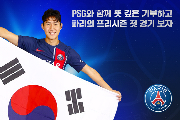 PSG&울버햄튼 프리시즌 경기 네이버TV에서 생중계, 후원LIVE 시스템…