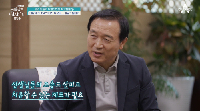 "교권살피는 제도 필요"…'교사 폭행' 금쪽이, 교육감도 놀랐다 ('금쪽…
