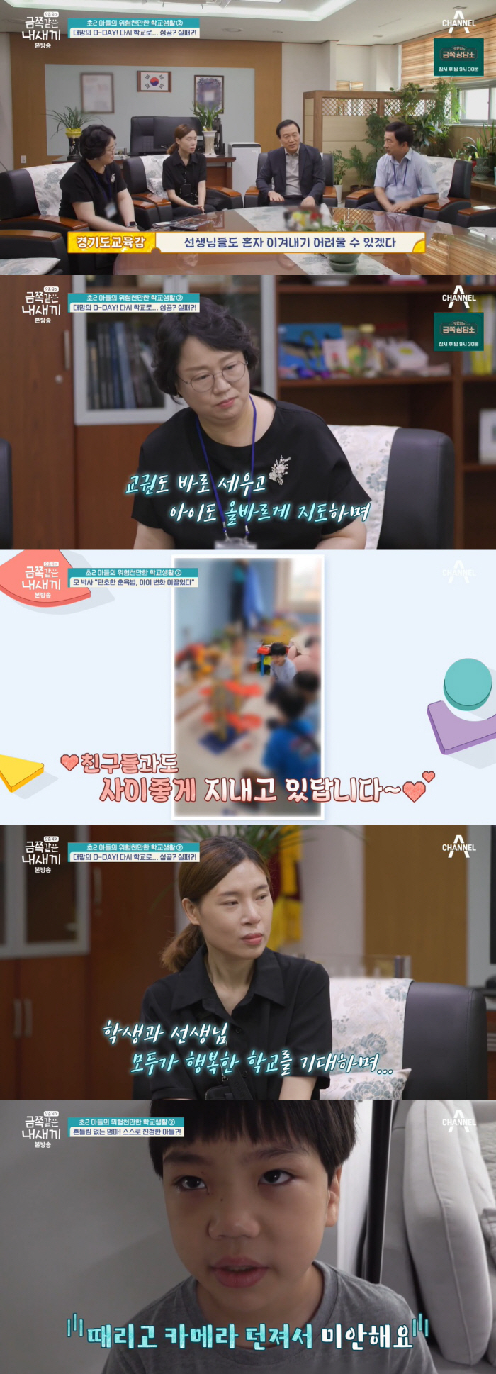 "교권살피는 제도 필요"…'교사 폭행' 금쪽이, 교육감도 놀랐다 ('금쪽…