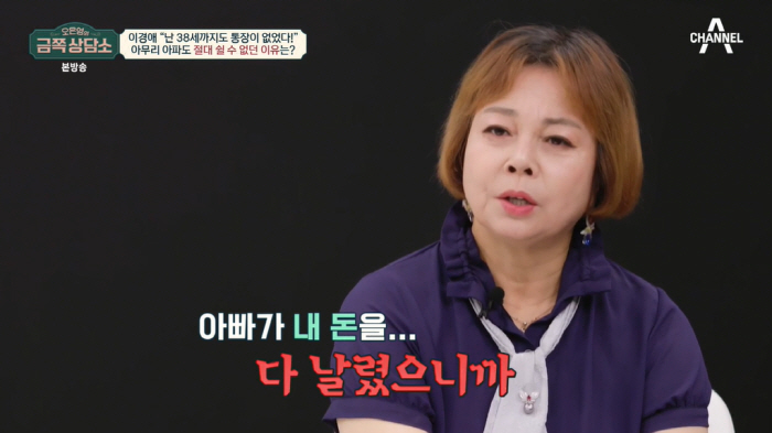 이경애 "父가 내 전재산 날려, 한달 수입만 1억원이었다" ('금쪽상담소…