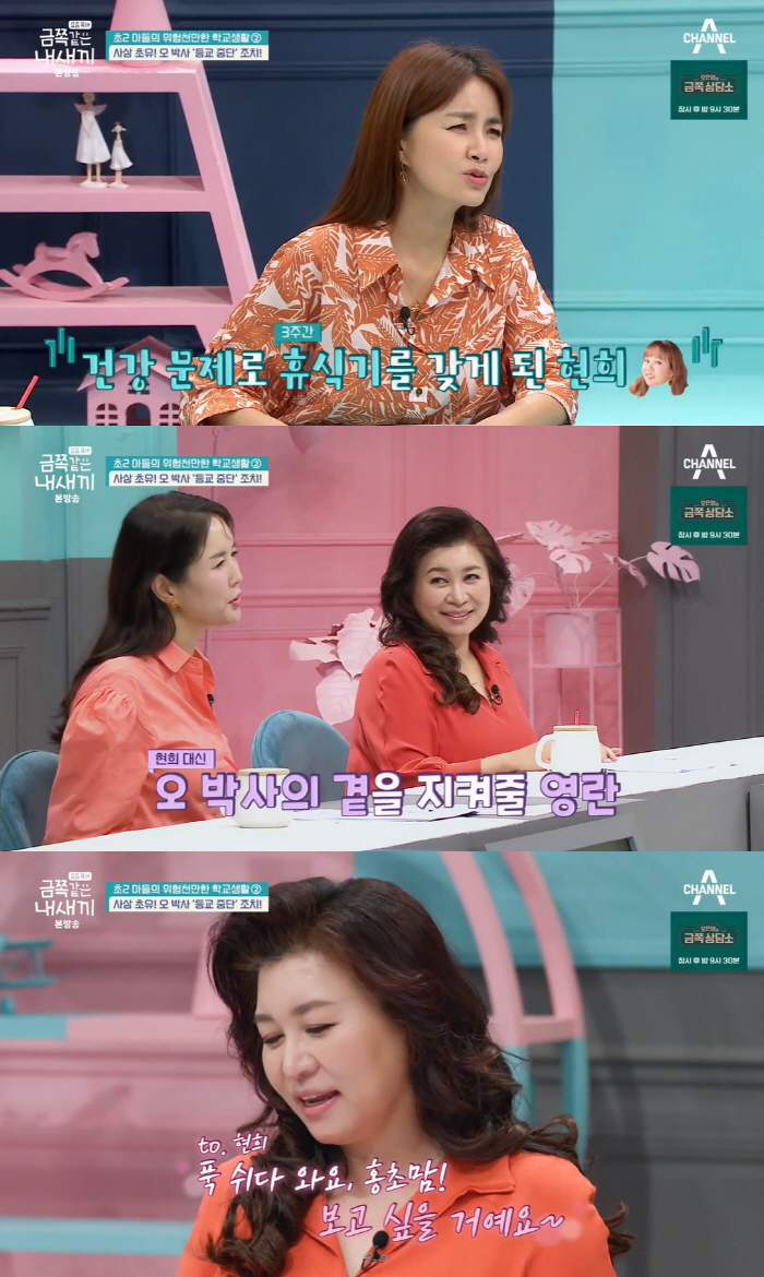 홍현희, 건강 문제로 3주간 녹화 불참 "너무 과로했다" ('금쪽같은 내…