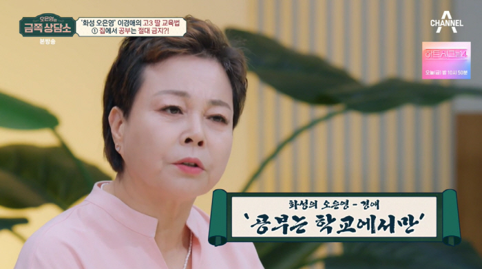 이경애 "고3 딸 공부 금지시켜, 일부러 데리고 나간다" ('금쪽상담소'…