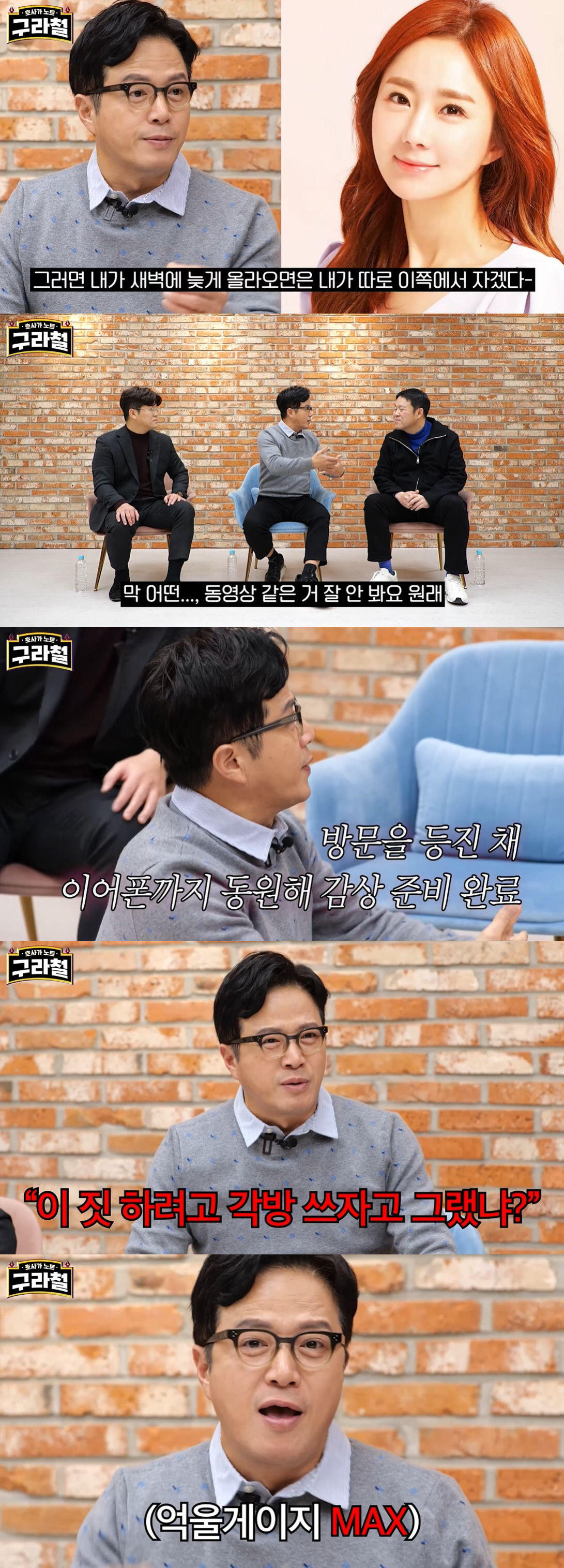 조영구, 야동보다 아내에게 걸려 "2년째 각방쓴다" ('구라철')