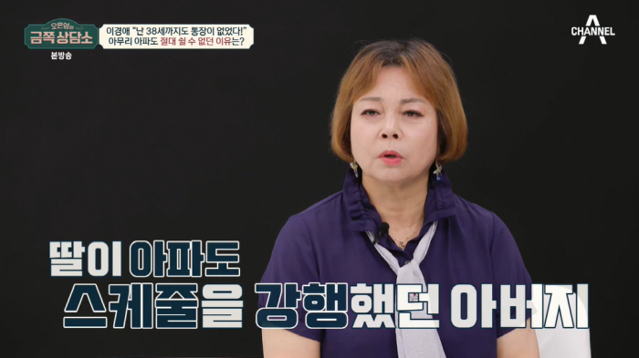 이경애 "아파도 일 시키던 父, 내 전 재산도 날렸다" ('금쪽상담소')…