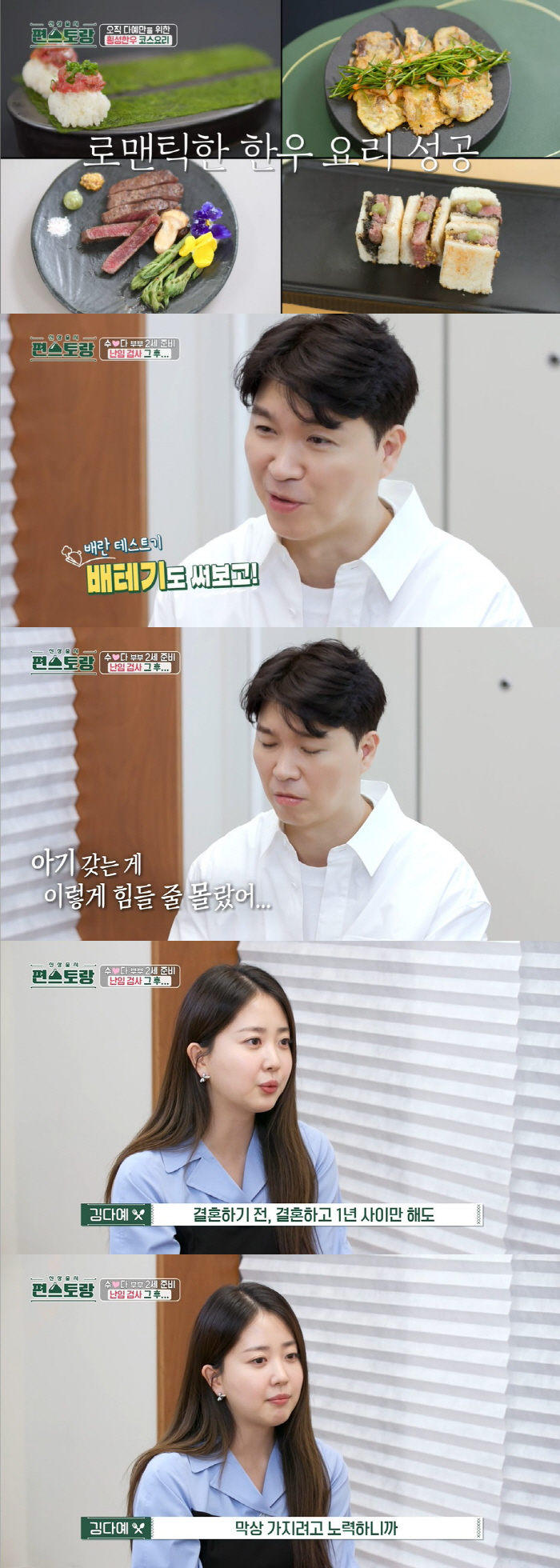 박수홍♥김다예 "임신 위해 나팔관조영술까지...찢어지는 고통" ('편스토…