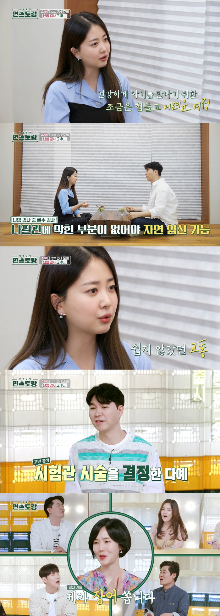 박수홍♥김다예 "임신 위해 나팔관조영술까지...찢어지는 고통" ('편스토…
