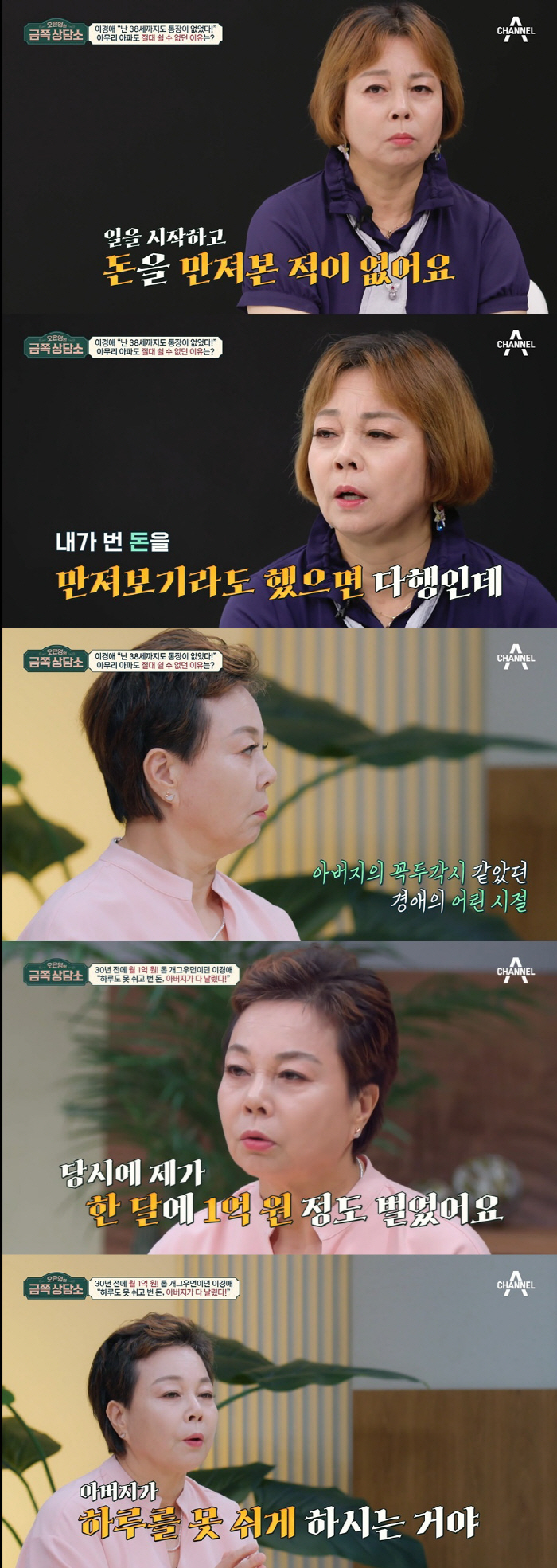 이경애 "노동착취 父, 한 달 1억 수입 날려...母 극단적 시도 목격"…