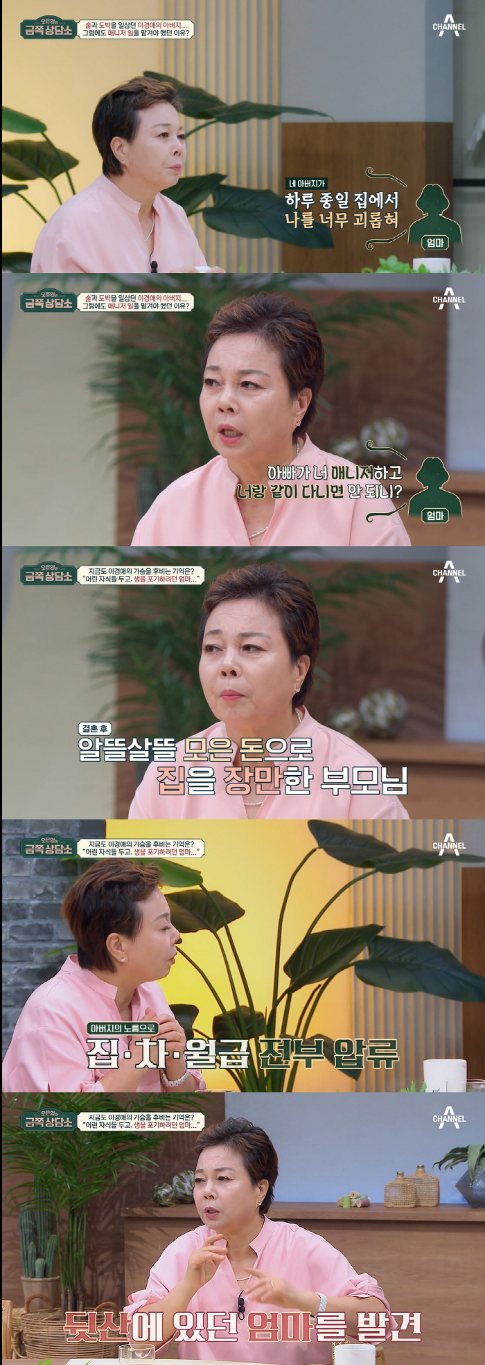 이경애 "노동착취 父, 한 달 1억 수입 날려...母 극단적 시도 목격"…