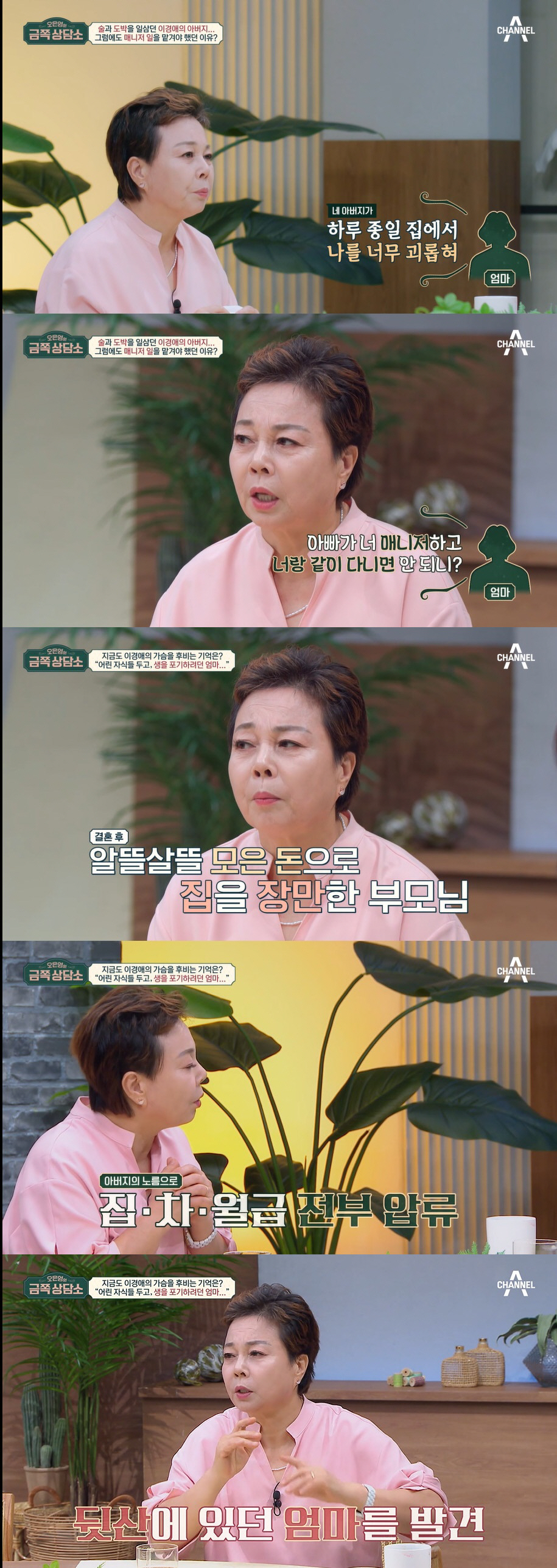 이경애 "노동착취 父, 한 달 1억 수입 날려...母 극단적 시도 목격"…
