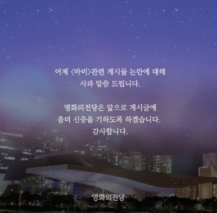 "'바비', '켄'으로 제목 바꿨으면" 영화의 전당, 편파 리뷰에 비판 …