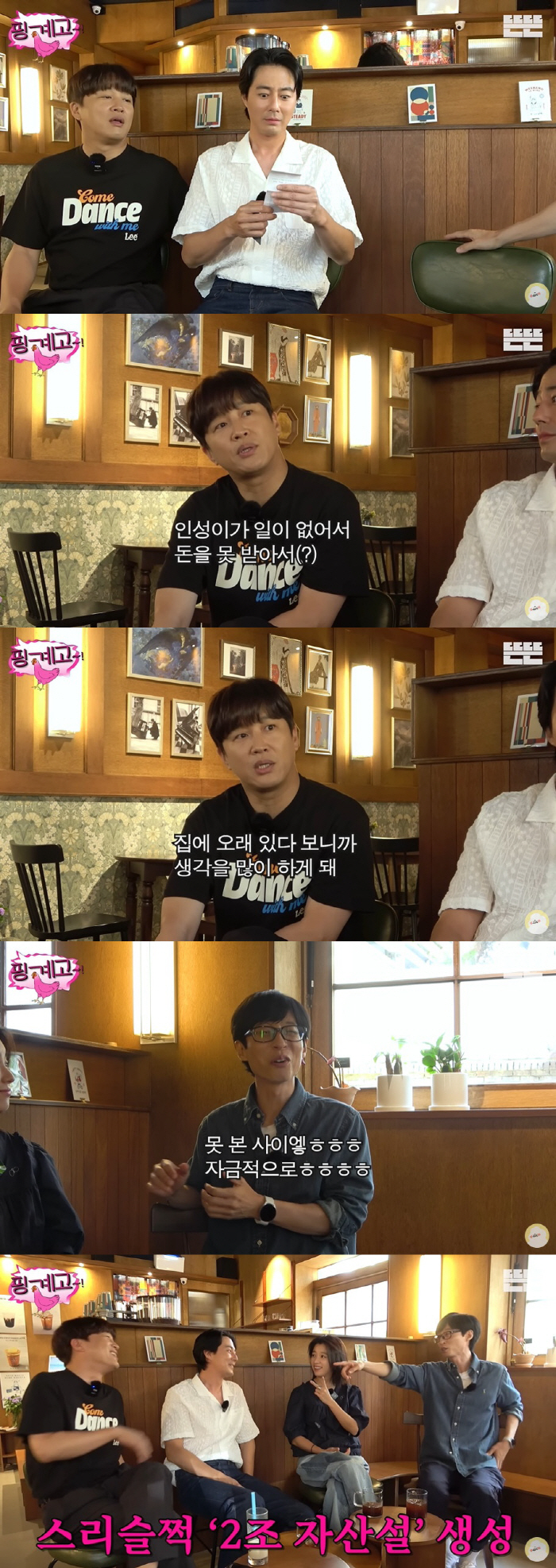 "조인성은 돈 없고 유재석은 2조 있어…압구정 반이 유재석 거" ('핑계…
