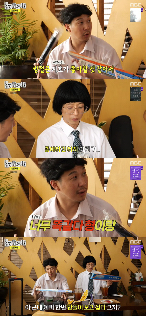 '나경은♥' 유재석, 하하도 놀라게 한 子지호와 부전자전 "너무 똑같아!…