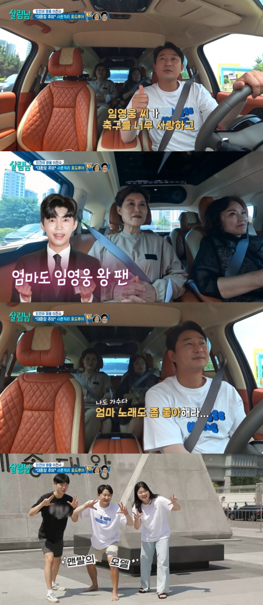 "가장 좋아하는 가수=임영웅" 이천수 고백에 최고시청률 6.2% (살림남…