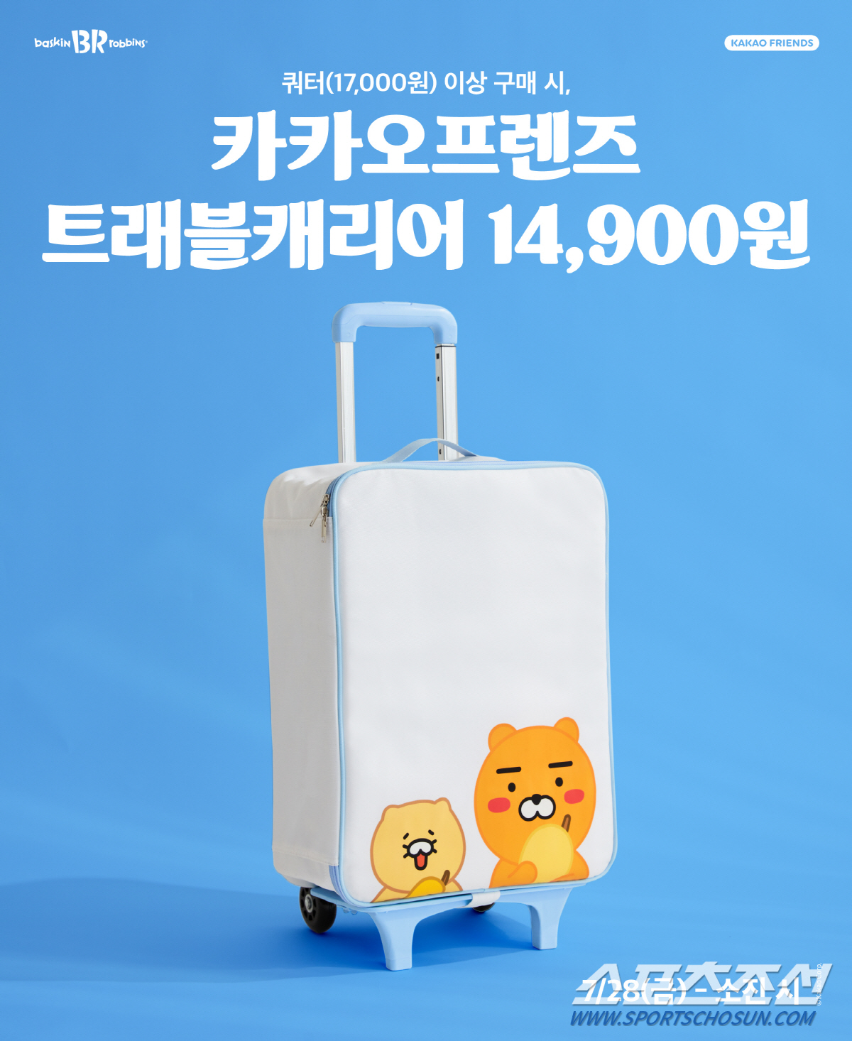 SPC 배스킨라빈스, ‘카카오프렌즈 트래블 캐리어’ 출시
