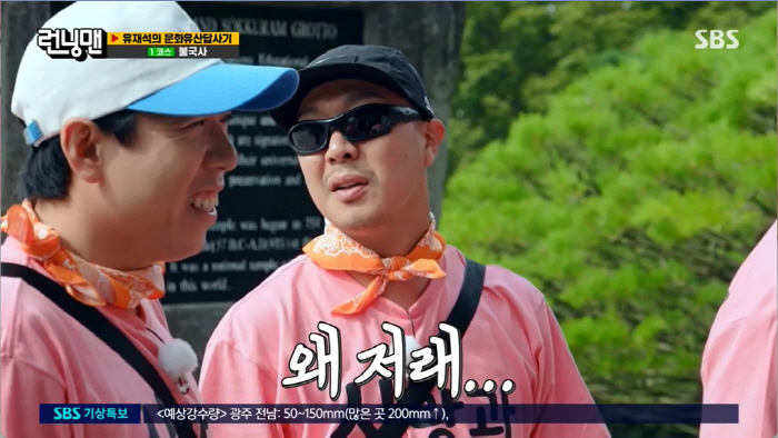 지금은 보기 힘든 '경주 수학여행', '런닝맨'으로 찾은 추억·역사 (런…