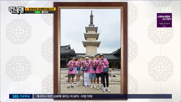 지금은 보기 힘든 '경주 수학여행', '런닝맨'으로 찾은 추억·역사 (런…