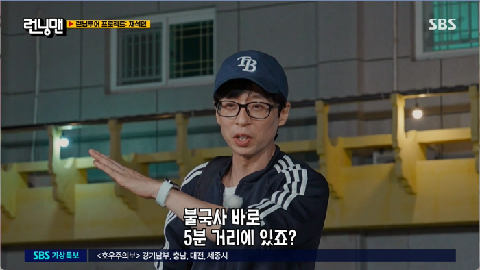 지금은 보기 힘든 '경주 수학여행', '런닝맨'으로 찾은 추억·역사 (런…