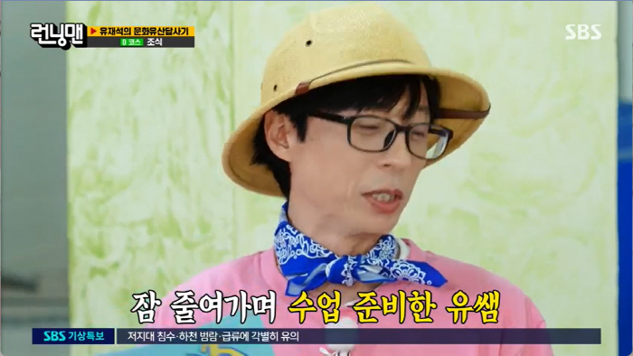 지금은 보기 힘든 '경주 수학여행', '런닝맨'으로 찾은 추억·역사 (런…