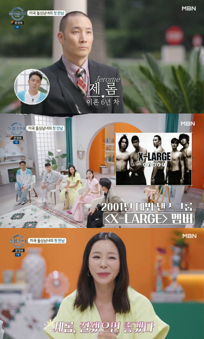 이혜영 구면 돌싱남=엑스라지 제롬.."외로웠나봐..잘됐으면"(돌싱글즈4)